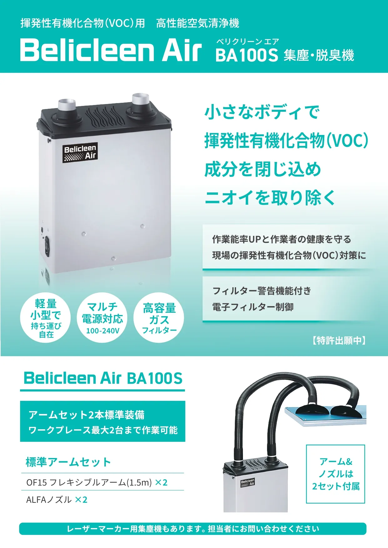 BA100S 製品カタログ