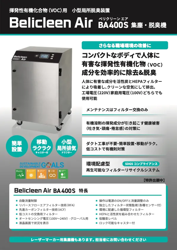 BA400S 製品カタログ