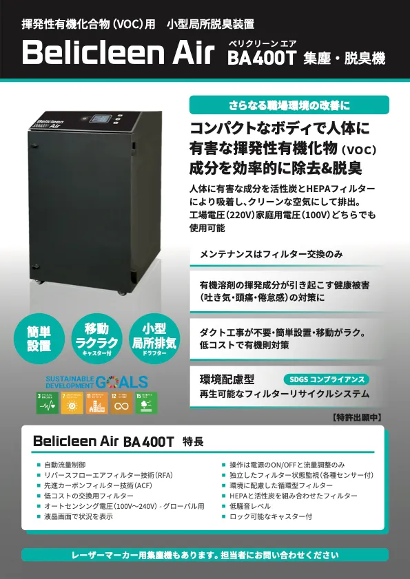 BA400T 製品カタログ