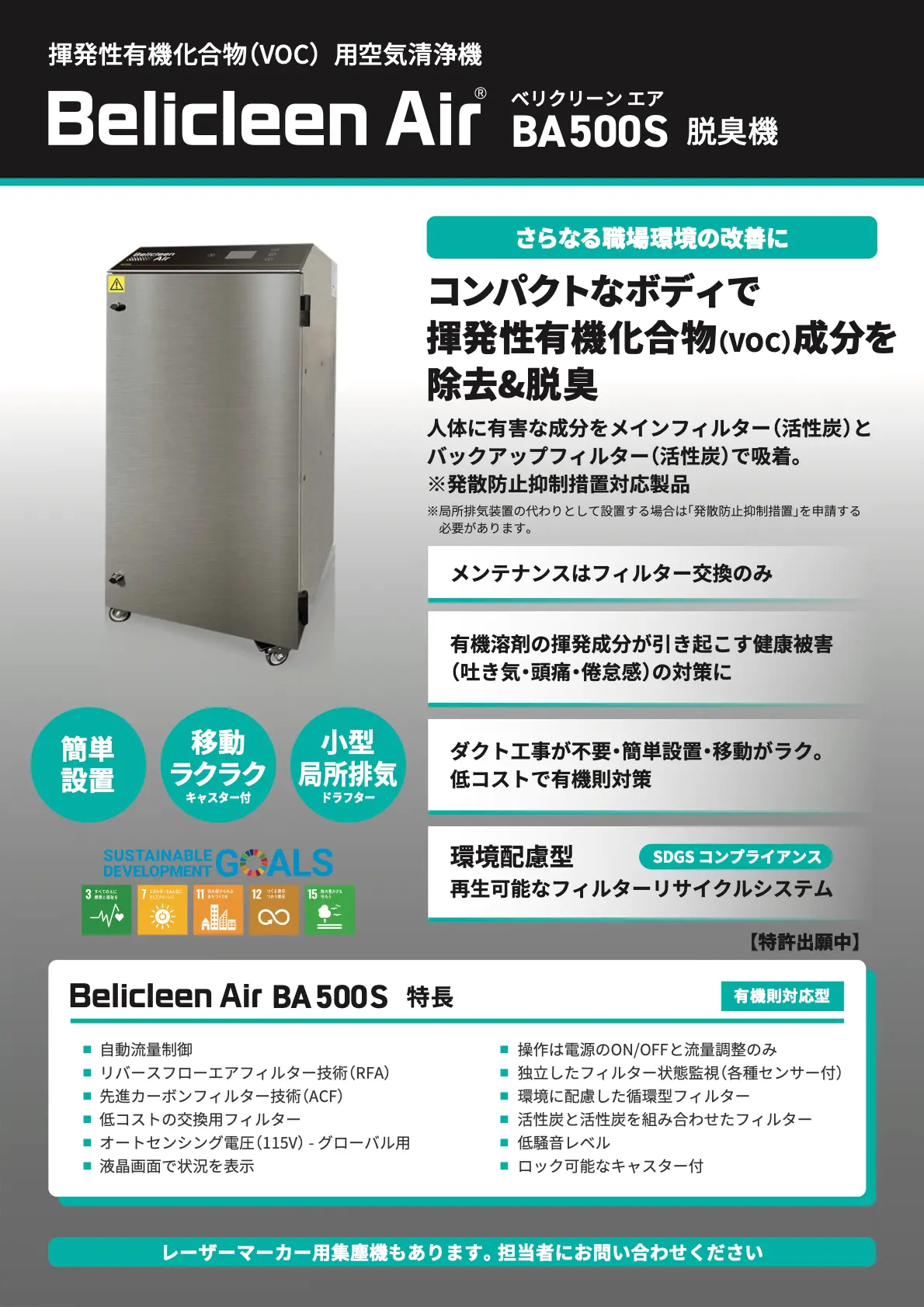 BA500S 製品カタログ