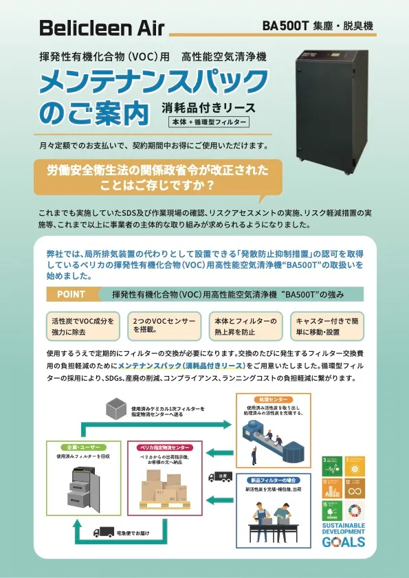 メンテナンスパックのご案内（BA500S / T）