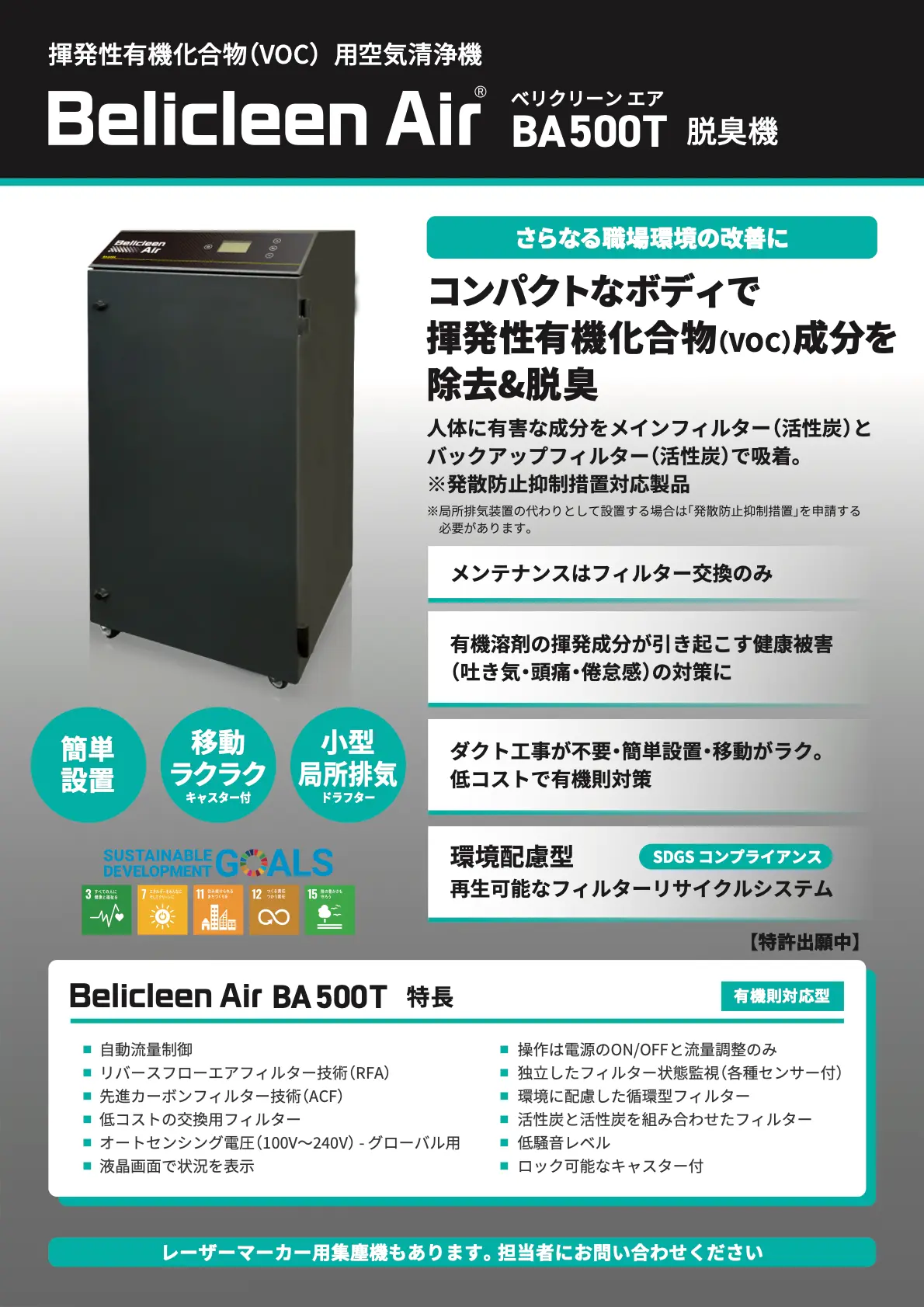 BA500T 製品カタログ