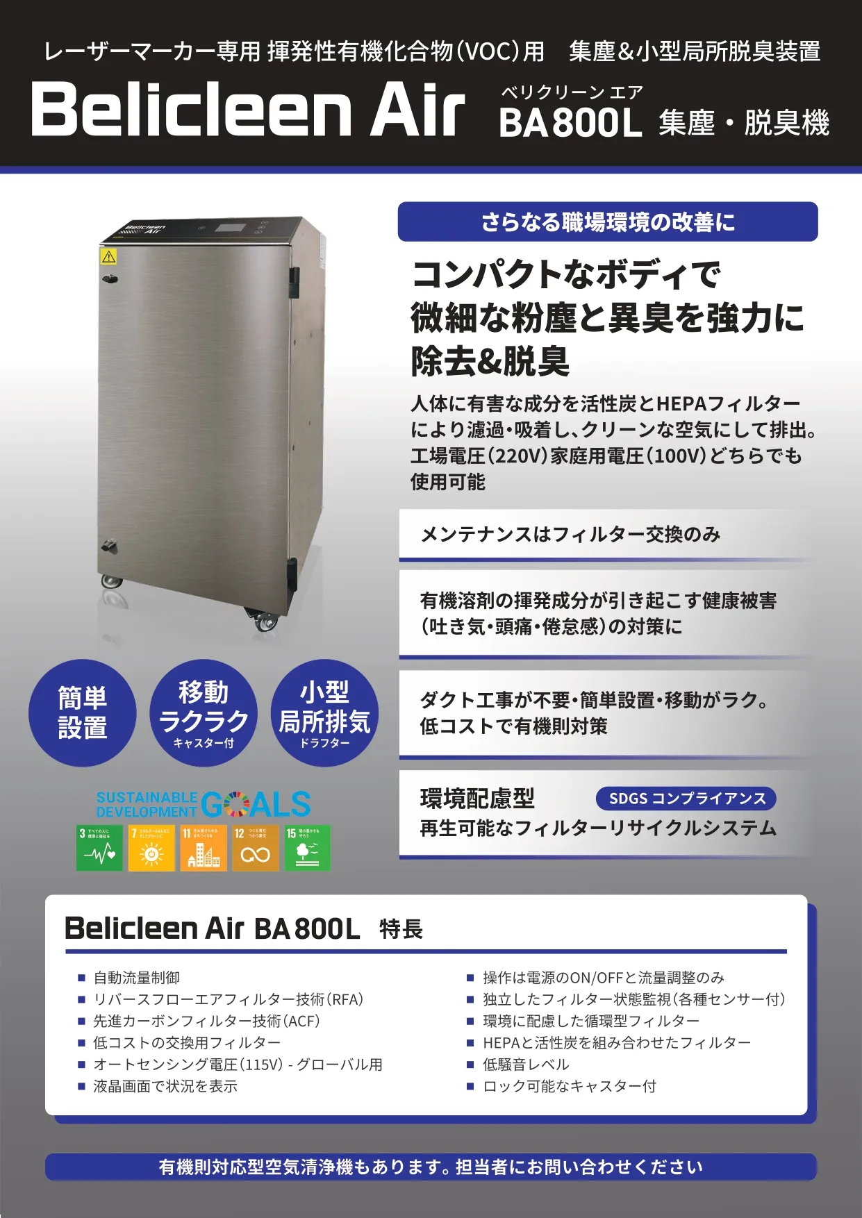 BA800L 製品カタログ