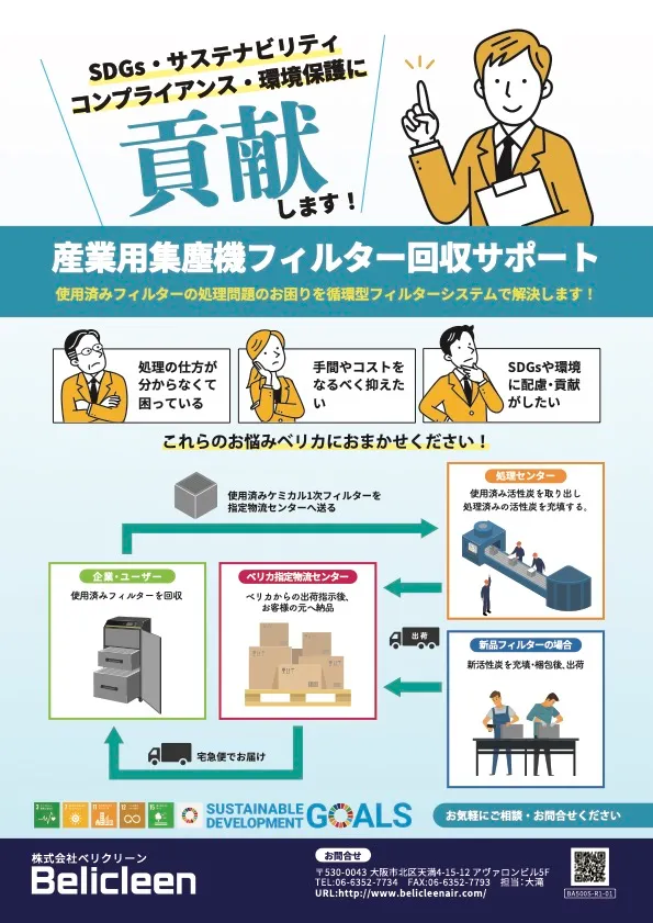 産業用集塵機 フィルター回収サポート